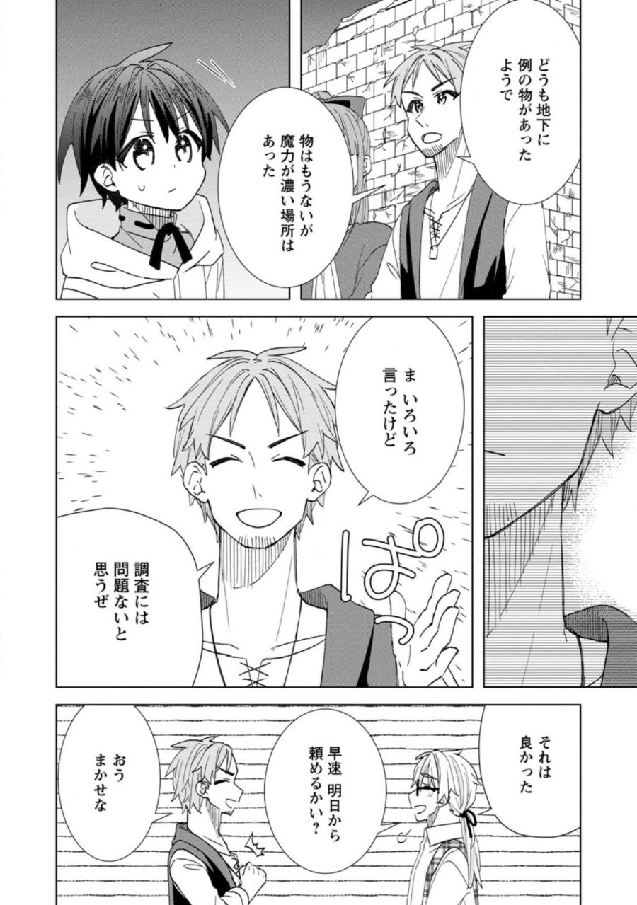 レイトのゆるーい転生生活 第19.2話 - Trang 10