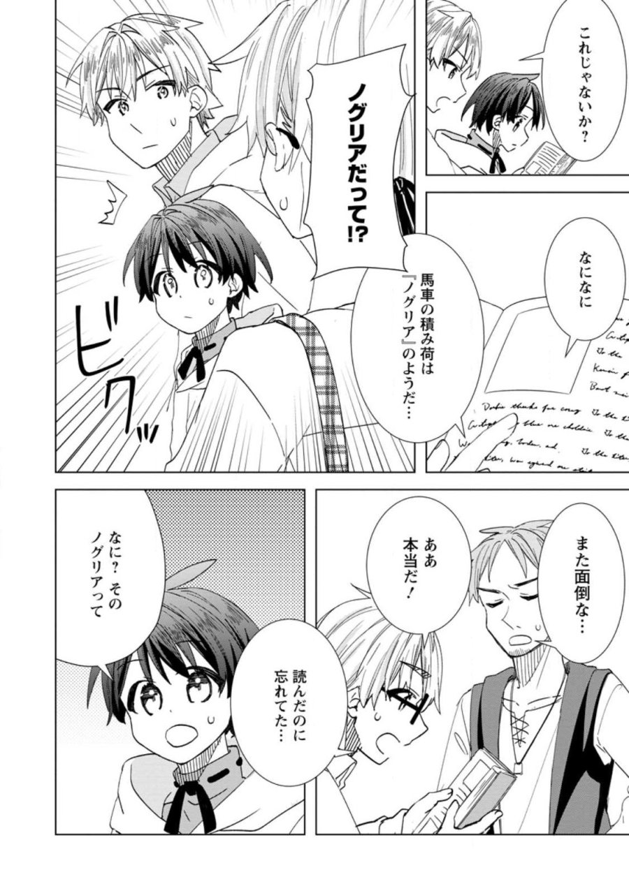 レイトのゆるーい転生生活 第19.2話 - Trang 2
