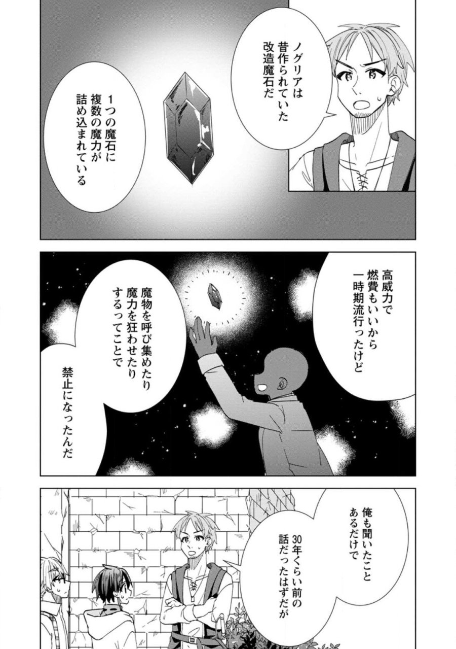 レイトのゆるーい転生生活 第19.2話 - Trang 3