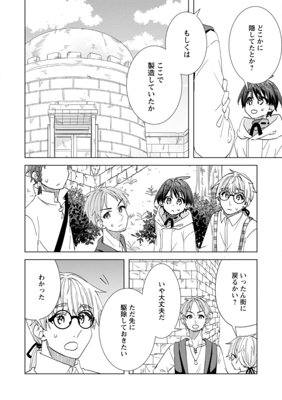 レイトのゆるーい転生生活 第19.2話 - Trang 4