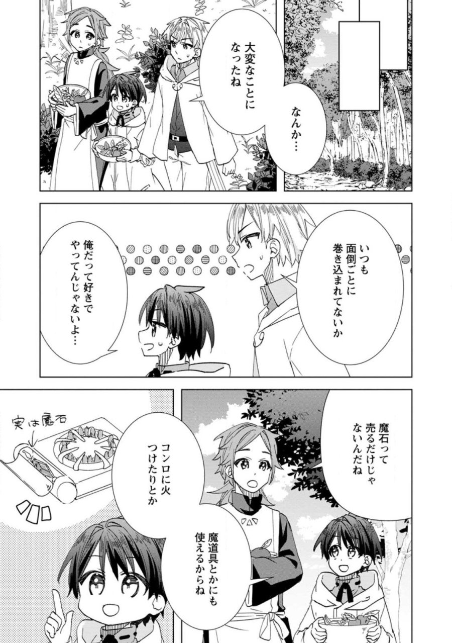 レイトのゆるーい転生生活 第19.2話 - Trang 5