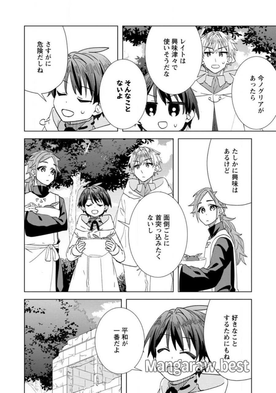 レイトのゆるーい転生生活 第19.2話 - Trang 6