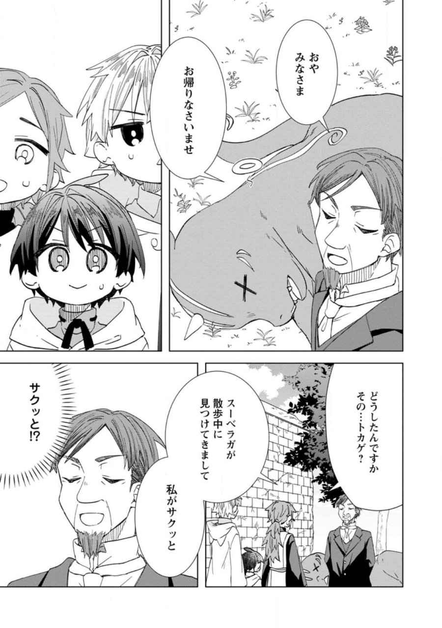 レイトのゆるーい転生生活 第19.2話 - Trang 7