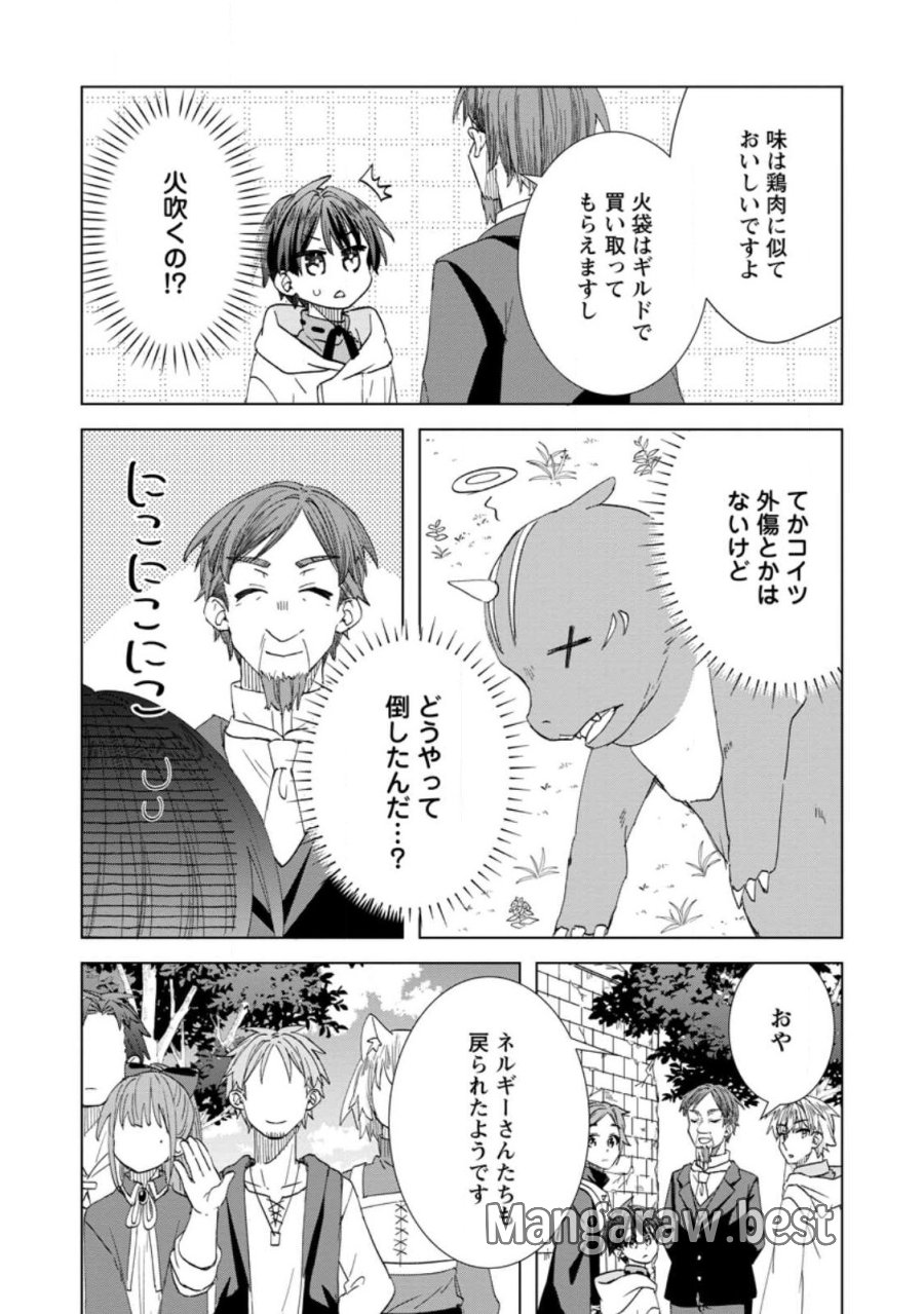 レイトのゆるーい転生生活 第19.2話 - Trang 8