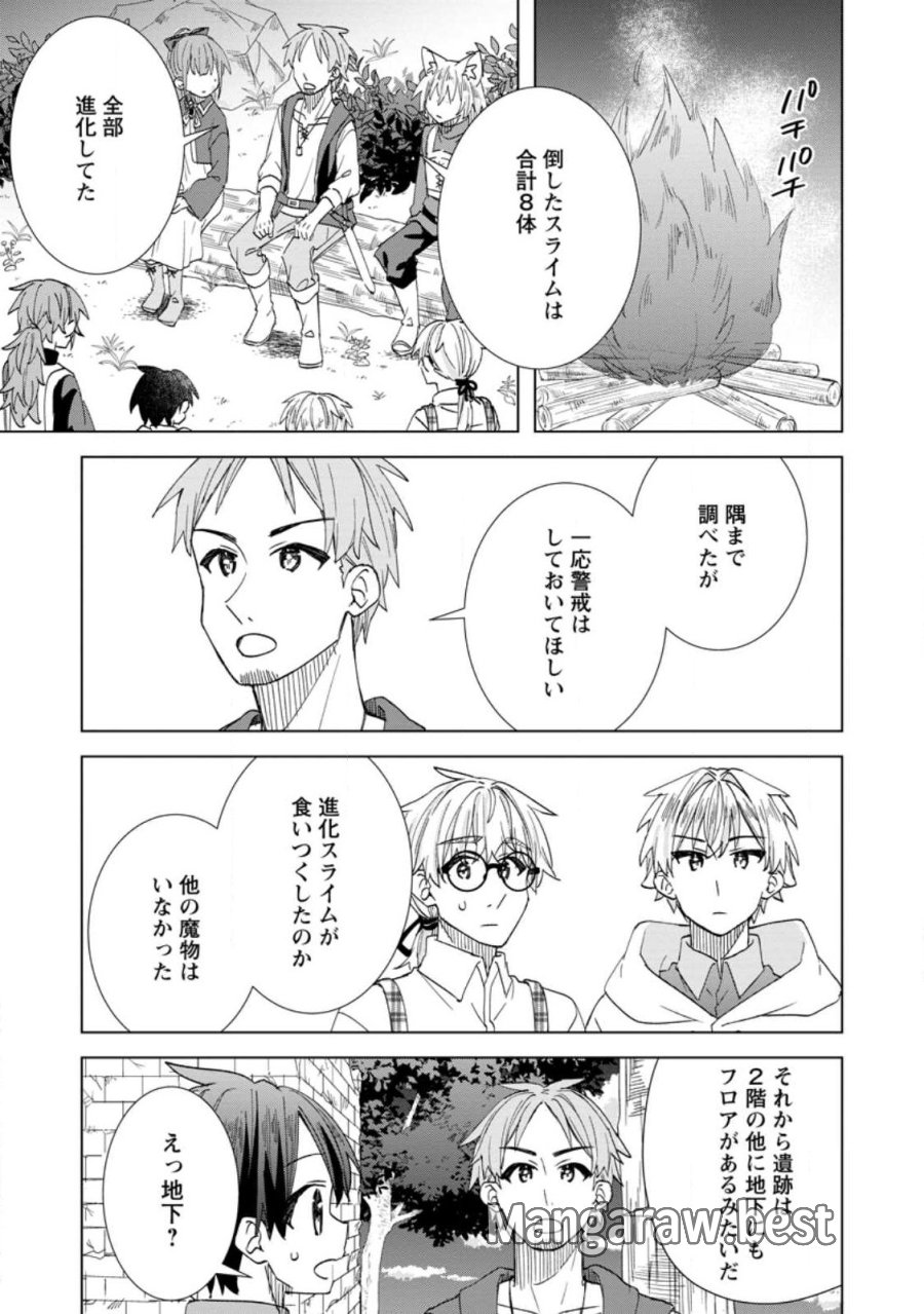 レイトのゆるーい転生生活 第19.2話 - Trang 9
