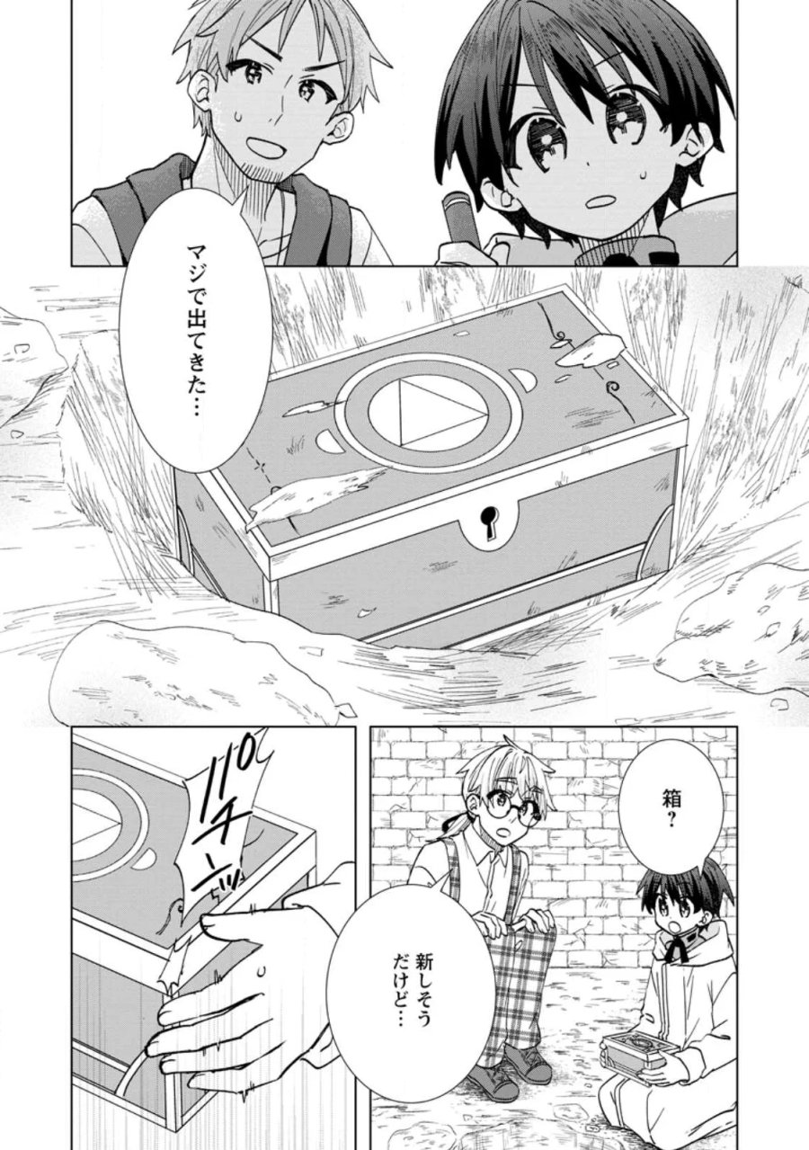レイトのゆるーい転生生活 第20.2話 - Page 1