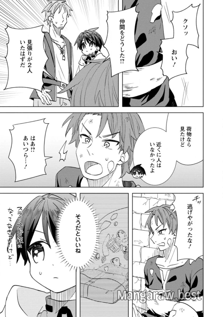 レイトのゆるーい転生生活 第20.2話 - Page 8