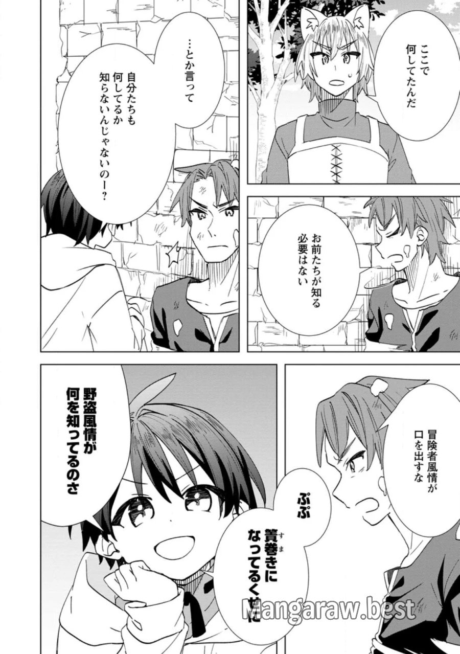 レイトのゆるーい転生生活 第20.2話 - Page 9