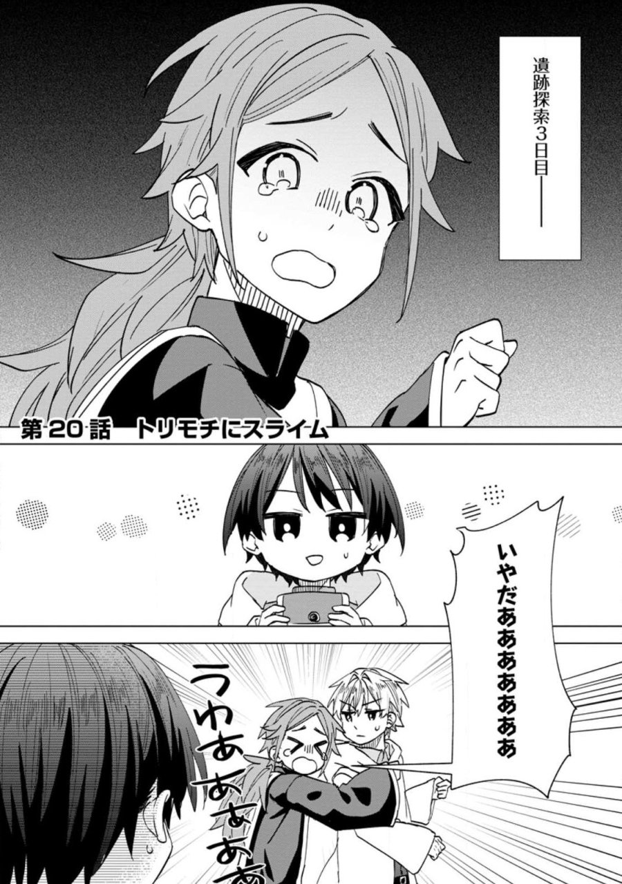 レイトのゆるーい転生生活 第20.1話 - Trang 1