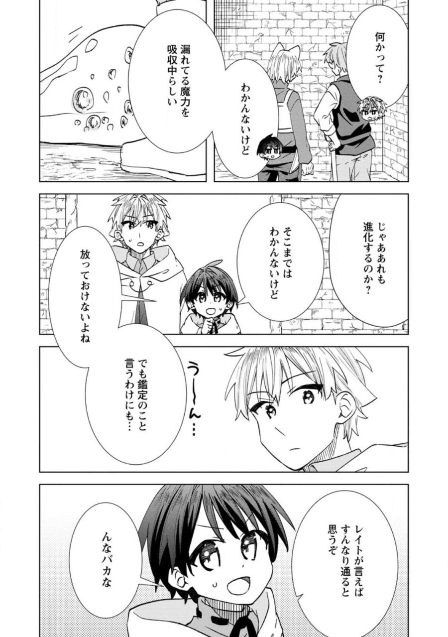 レイトのゆるーい転生生活 第20.1話 - Trang 10