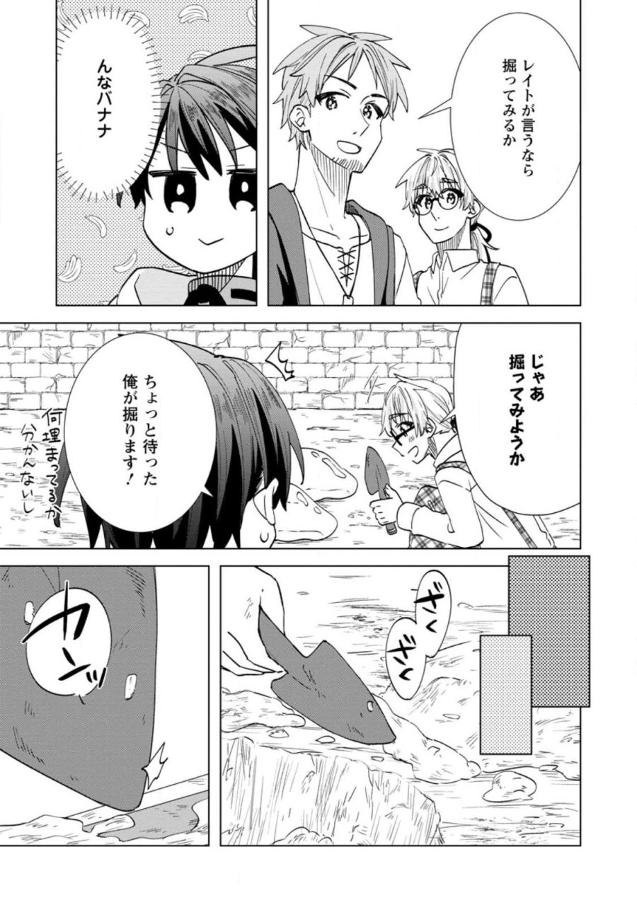レイトのゆるーい転生生活 第20.1話 - Trang 11