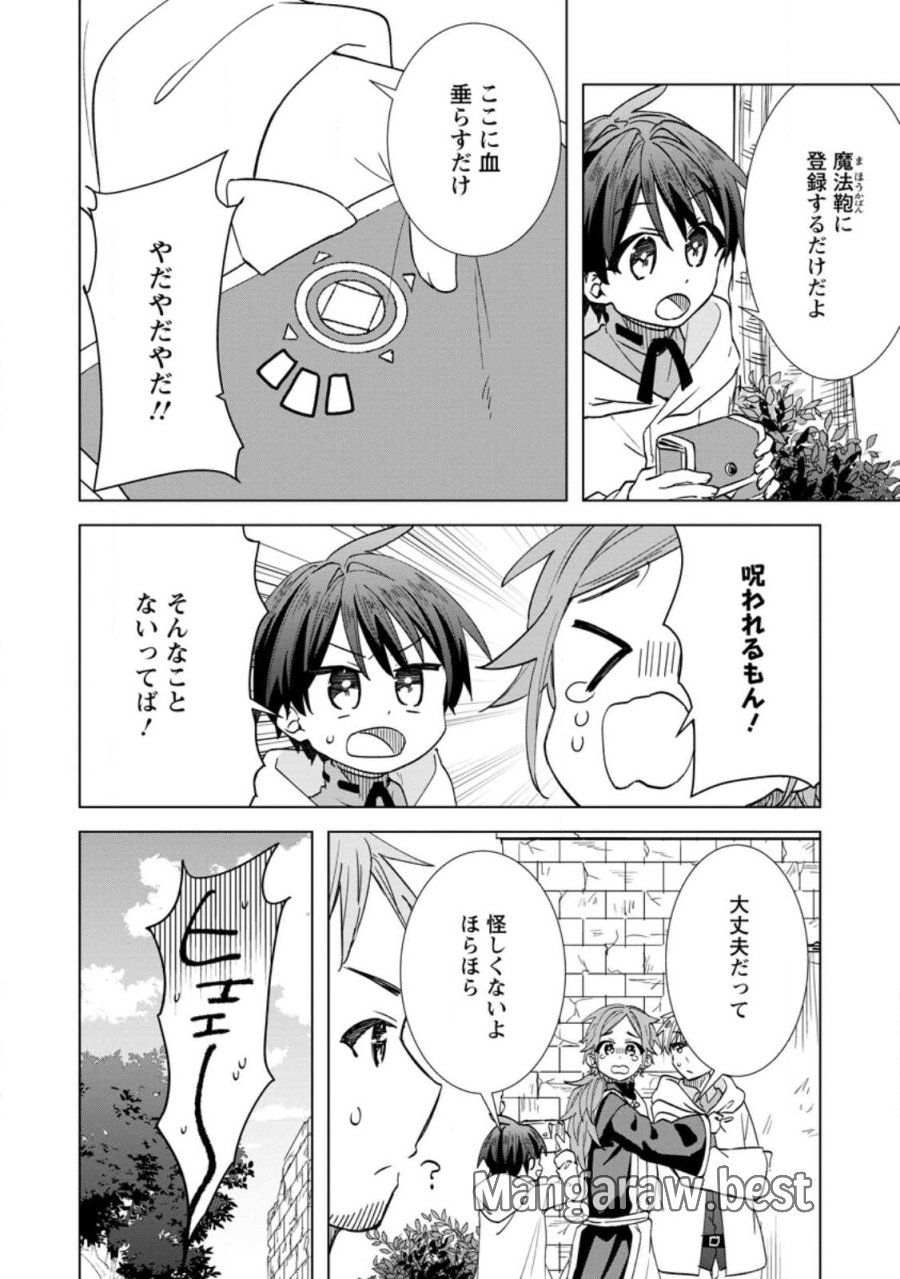 レイトのゆるーい転生生活 第20.1話 - Trang 2