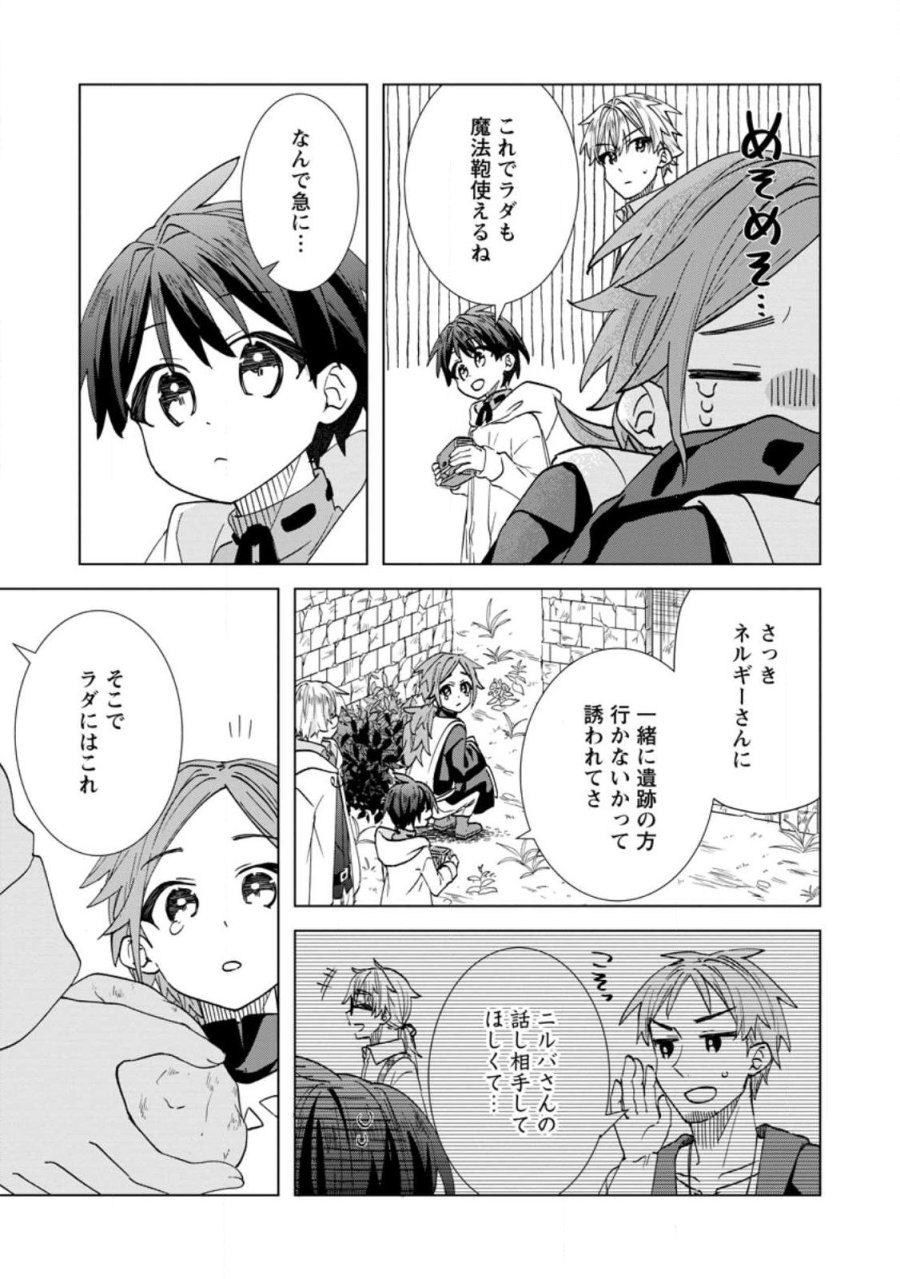 レイトのゆるーい転生生活 第20.1話 - Trang 3