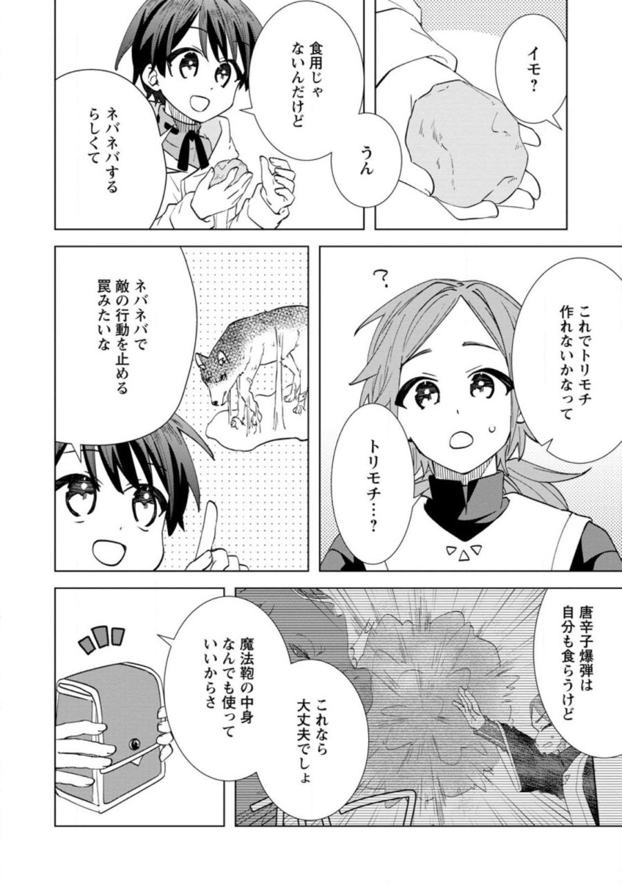 レイトのゆるーい転生生活 第20.1話 - Trang 4