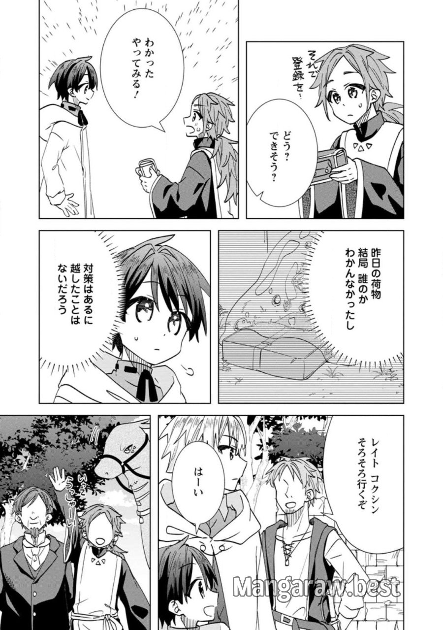 レイトのゆるーい転生生活 第20.1話 - Trang 5