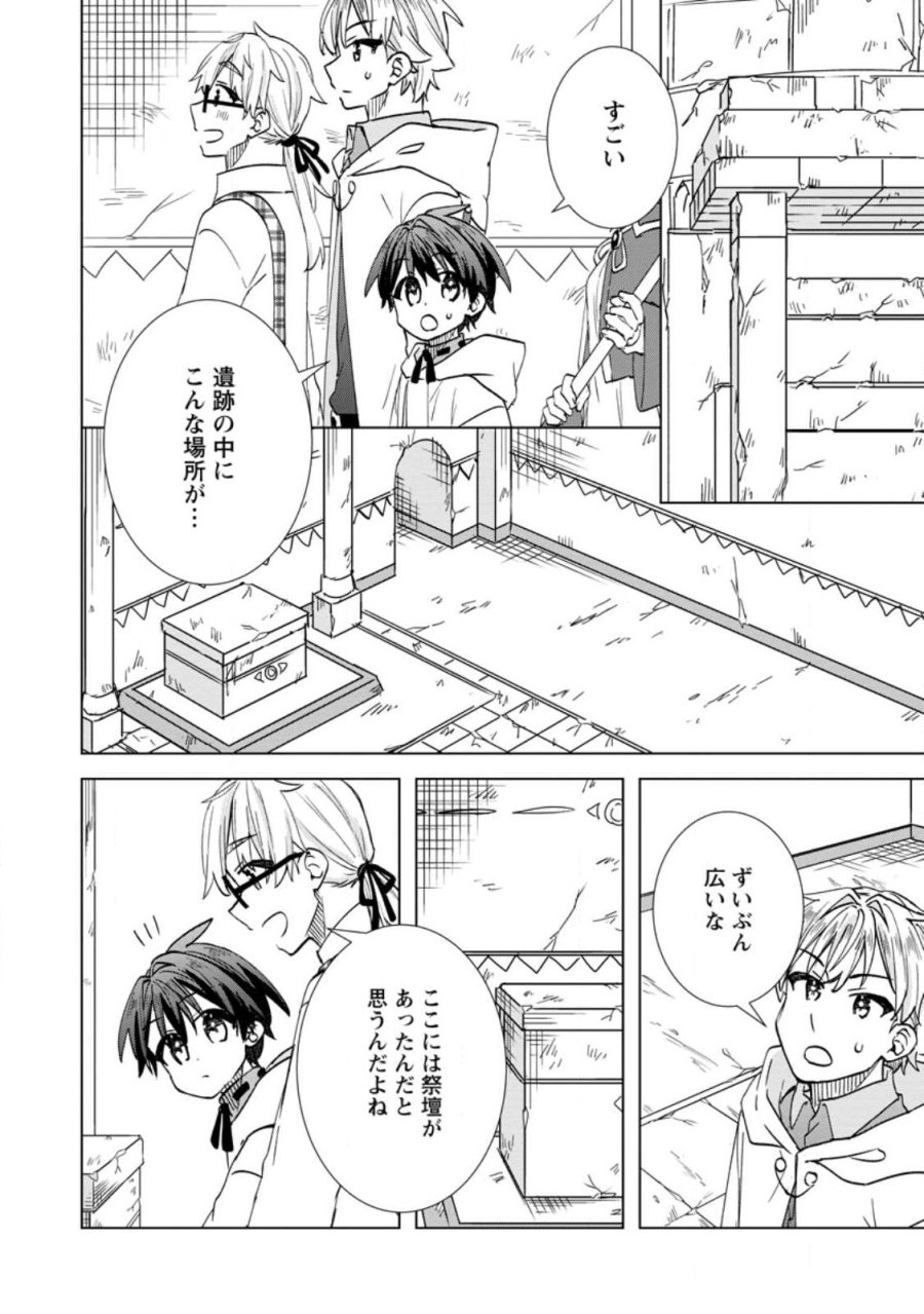 レイトのゆるーい転生生活 第20.1話 - Trang 6