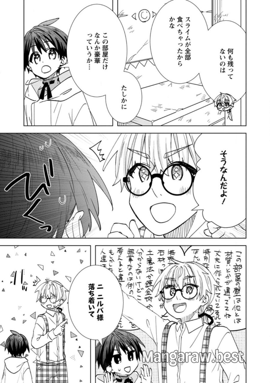 レイトのゆるーい転生生活 第20.1話 - Trang 7