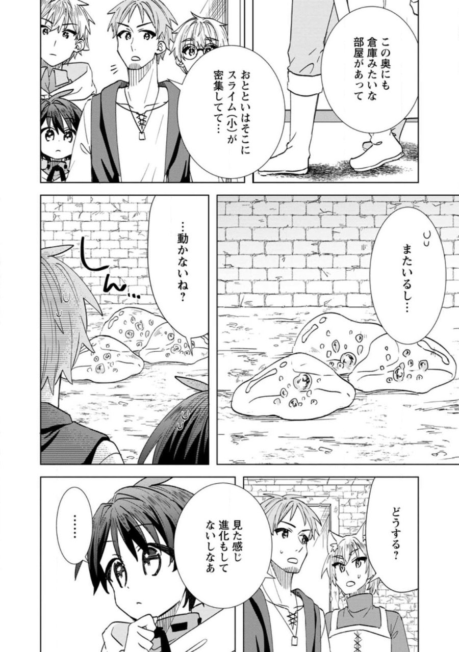 レイトのゆるーい転生生活 第20.1話 - Trang 8