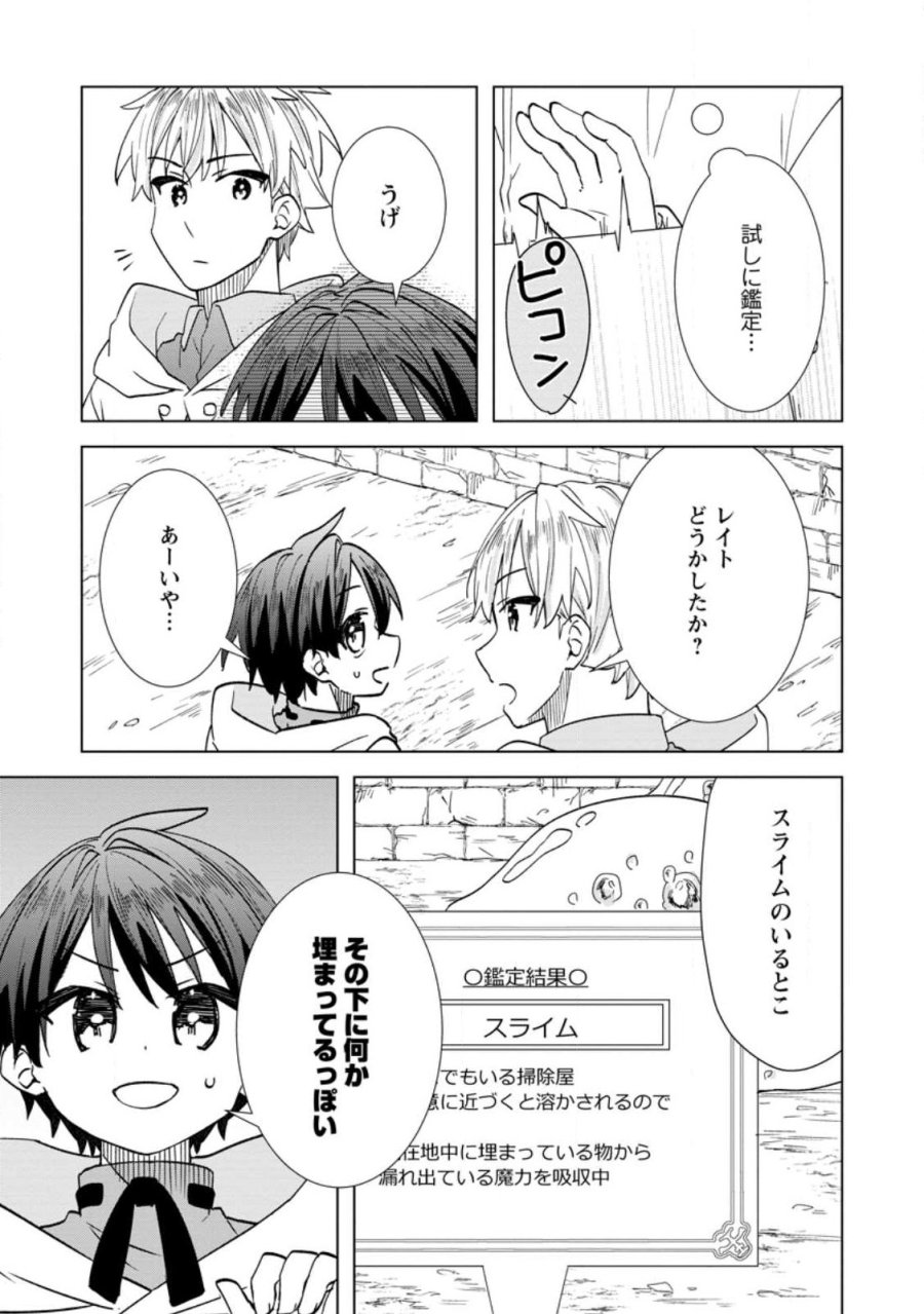 レイトのゆるーい転生生活 第20.1話 - Trang 9