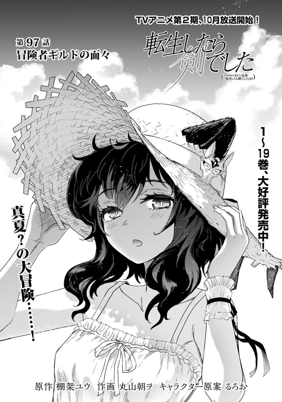 転生したら剣でした 第97話 - Trang 1
