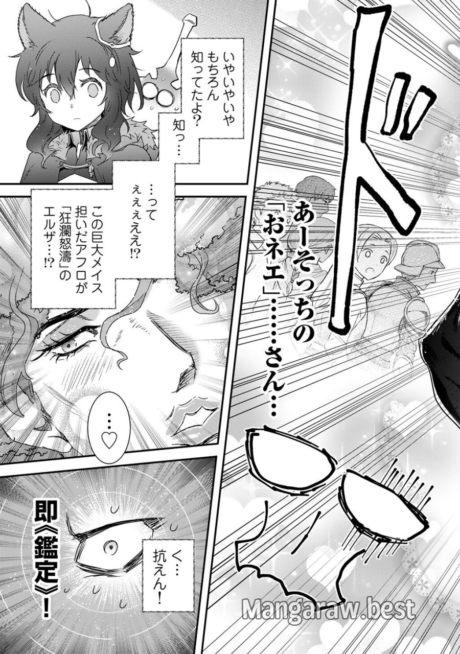 転生したら剣でした 第97話 - Trang 11