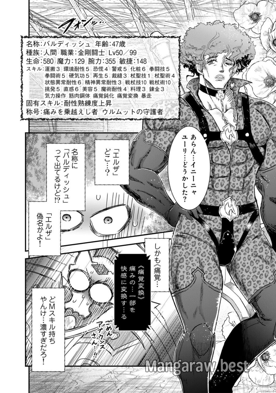 転生したら剣でした 第97話 - Trang 12