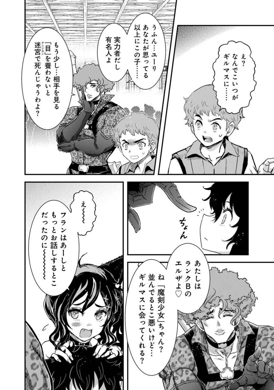 転生したら剣でした 第97話 - Trang 16