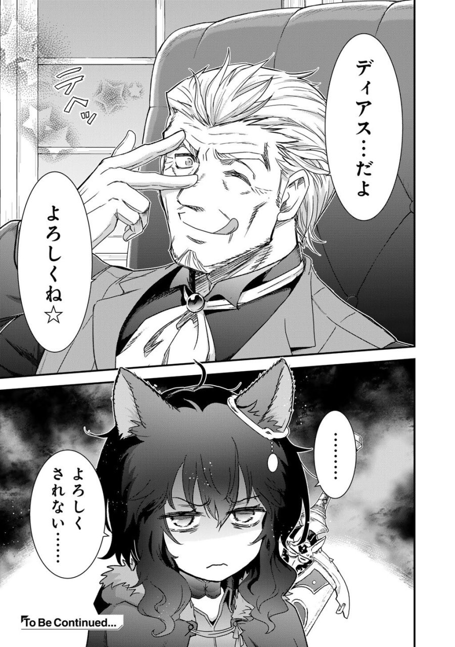 転生したら剣でした 第97話 - Trang 21