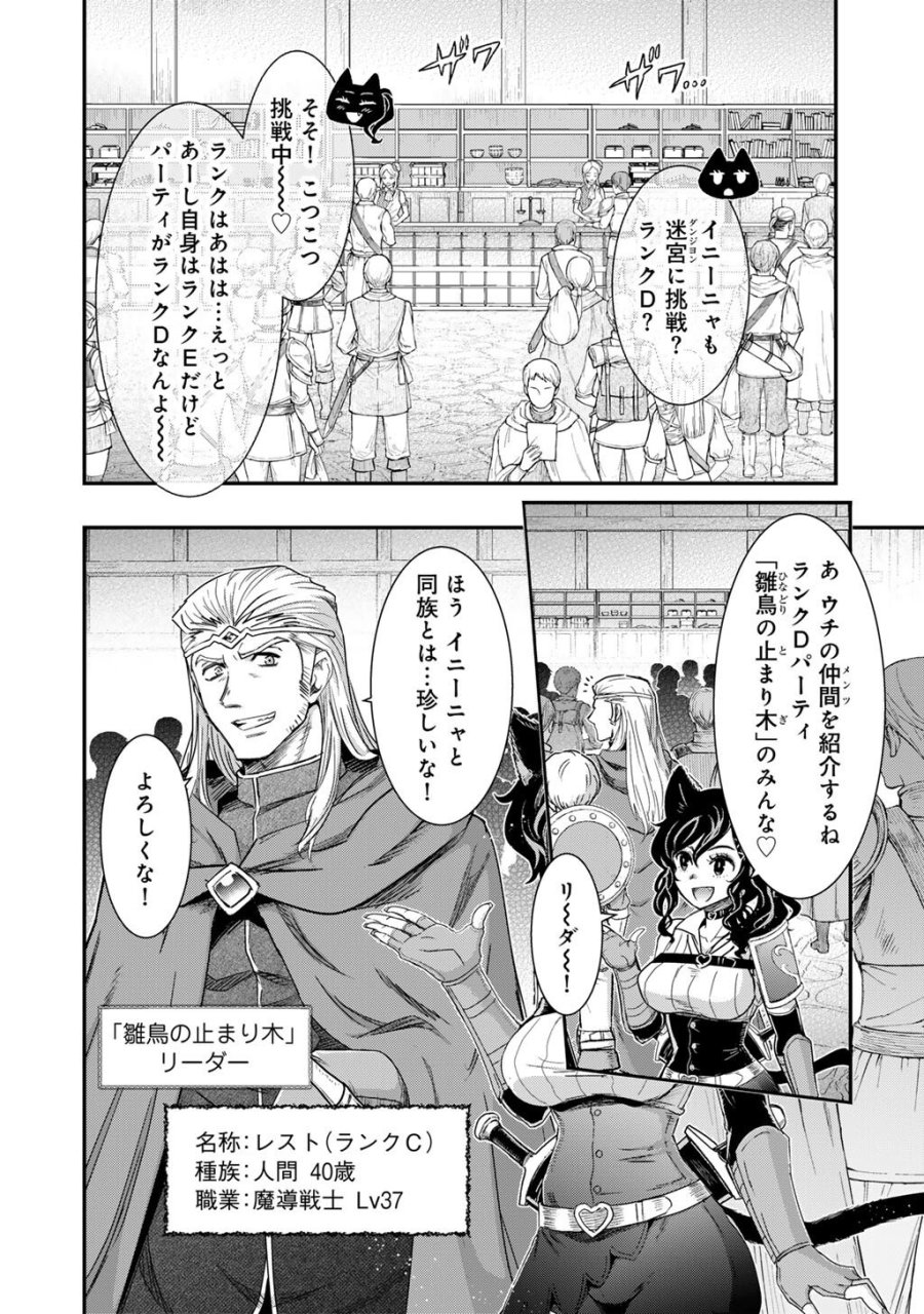 転生したら剣でした 第97話 - Trang 4