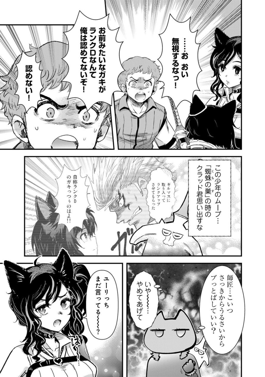 転生したら剣でした 第97話 - Trang 7