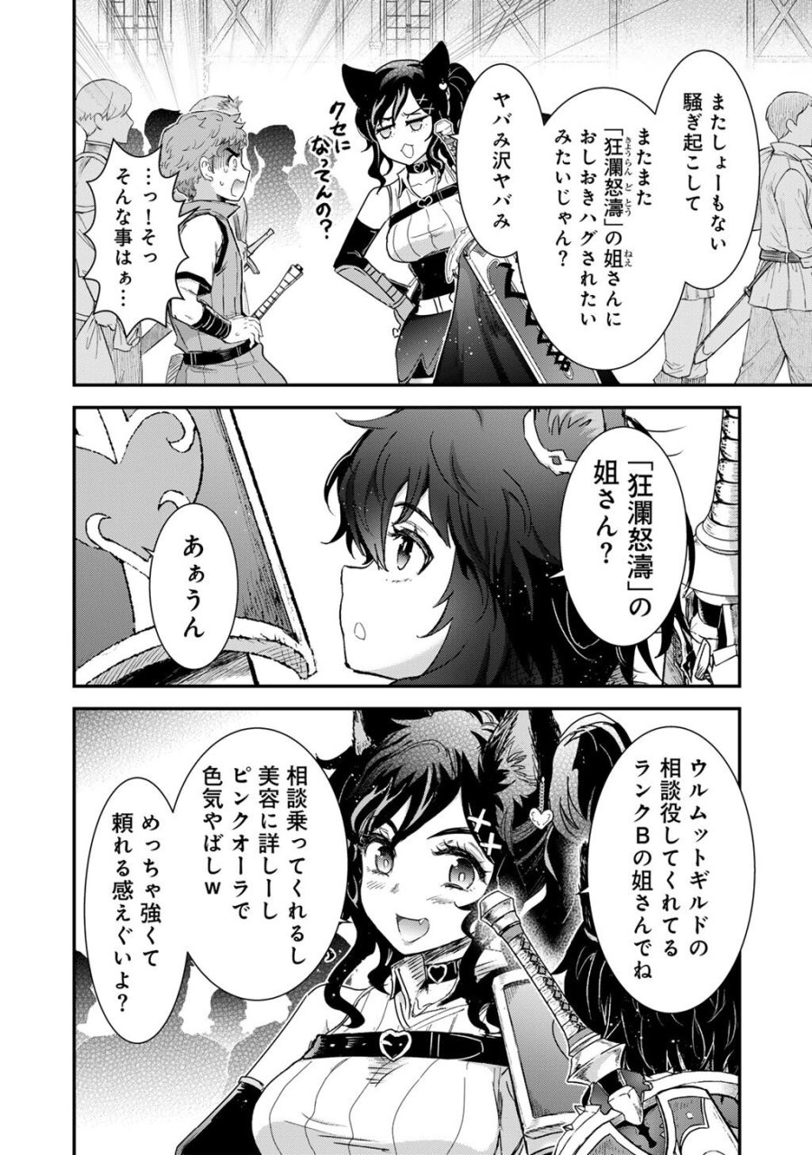 転生したら剣でした 第97話 - Trang 8