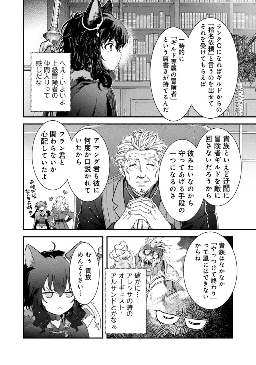 転生したら剣でした 第98話 - Page 16