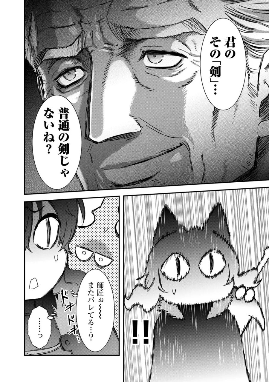 転生したら剣でした 第98話 - Page 18