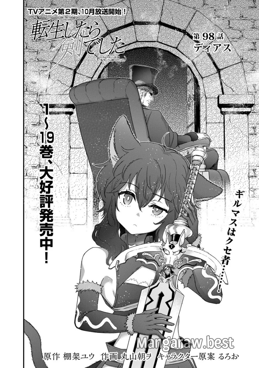 転生したら剣でした 第98話 - Page 2