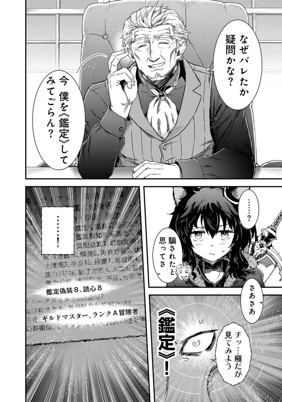 転生したら剣でした 第98話 - Page 20