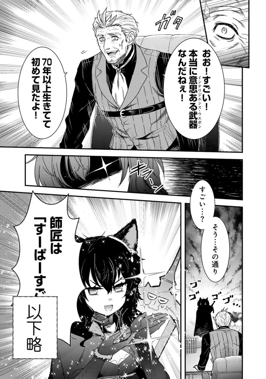 転生したら剣でした 第98話 - Page 23