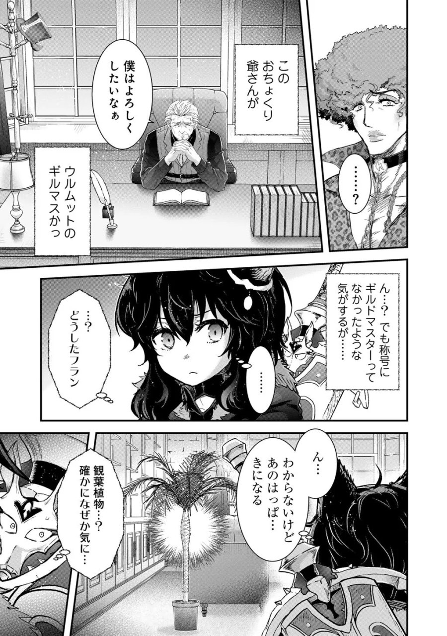 転生したら剣でした 第98話 - Page 3