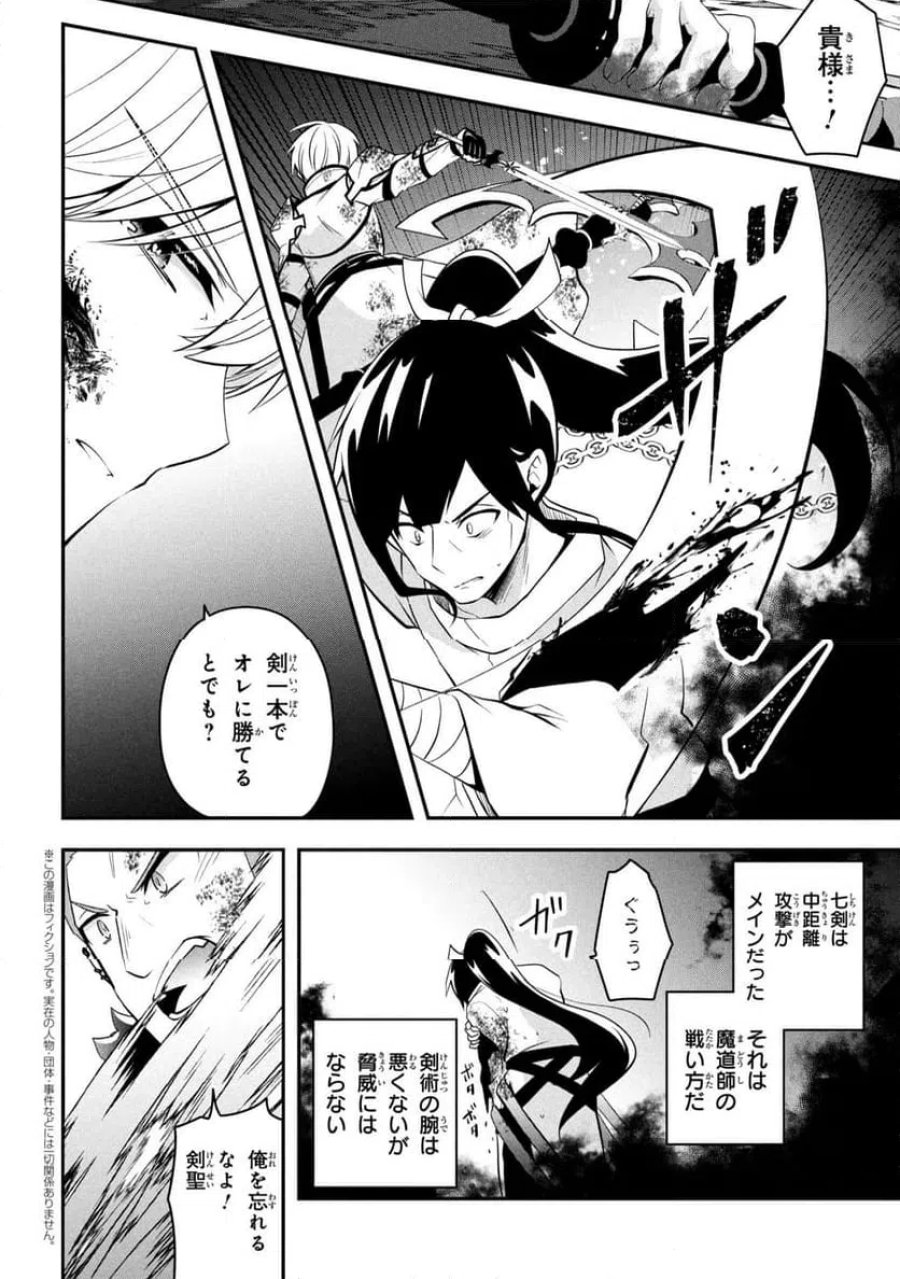 最強落第貴族の剣魔極めし暗闘譚 第25.3話 - Page 1