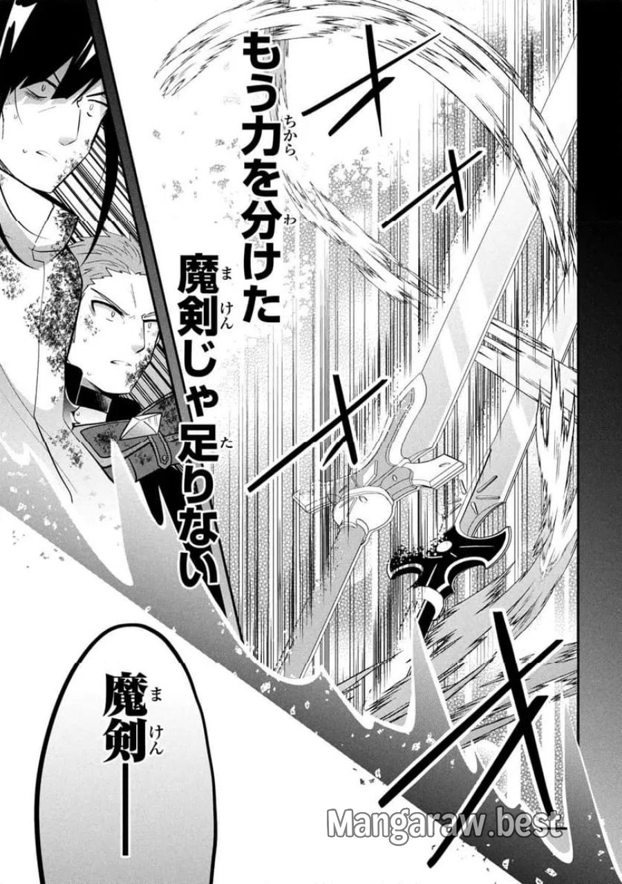 最強落第貴族の剣魔極めし暗闘譚 第25.3話 - Page 10
