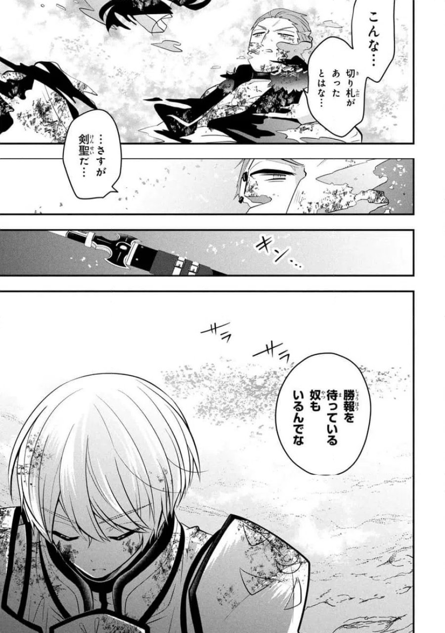 最強落第貴族の剣魔極めし暗闘譚 第25.3話 - Page 14