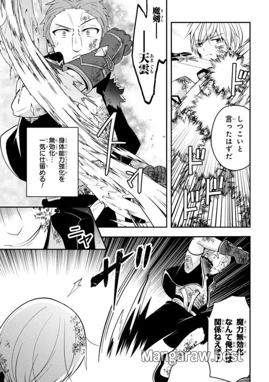 最強落第貴族の剣魔極めし暗闘譚 第25.3話 - Page 2