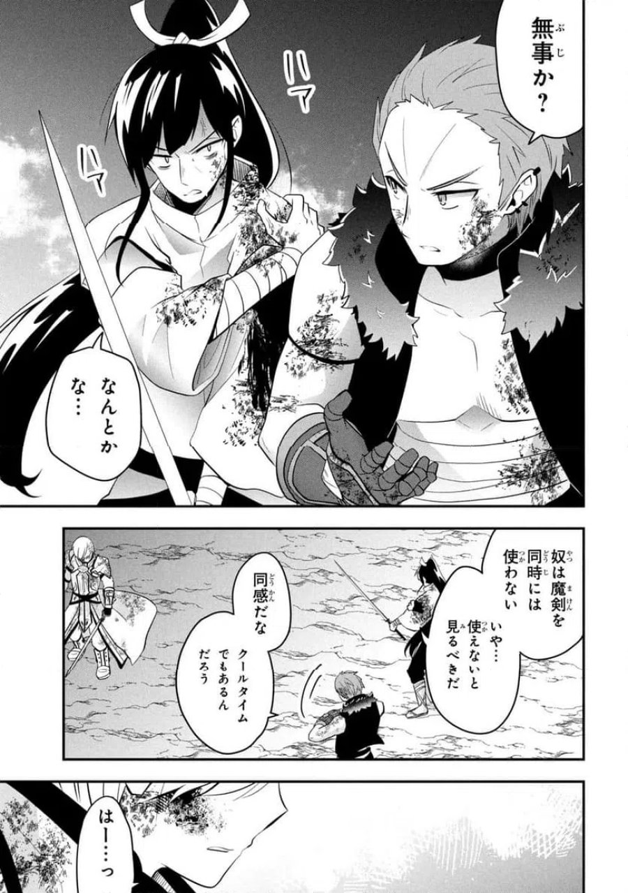 最強落第貴族の剣魔極めし暗闘譚 第25.3話 - Page 4