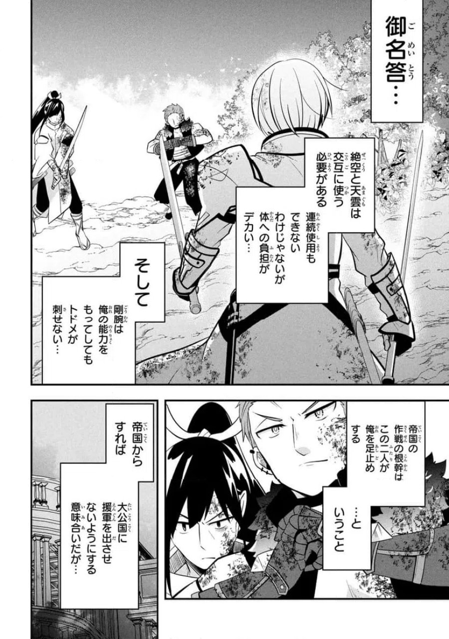 最強落第貴族の剣魔極めし暗闘譚 第25.3話 - Page 5