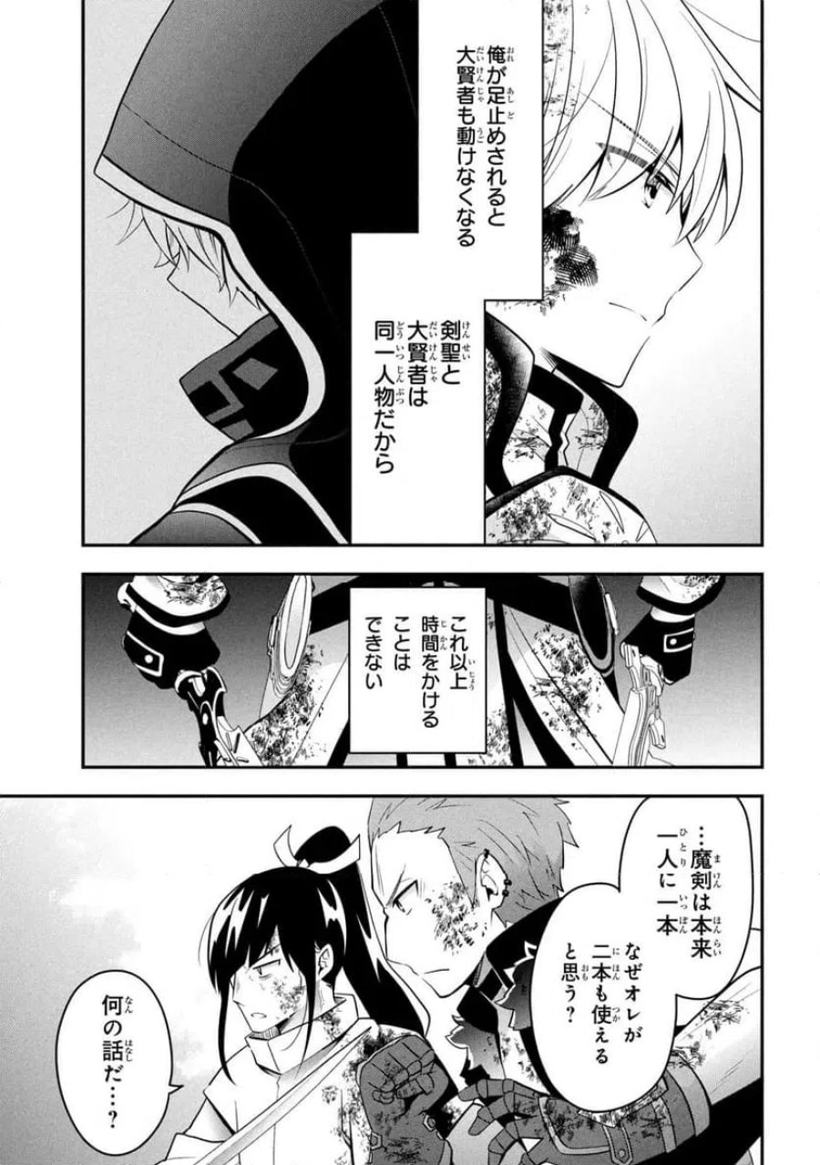 最強落第貴族の剣魔極めし暗闘譚 第25.3話 - Page 6
