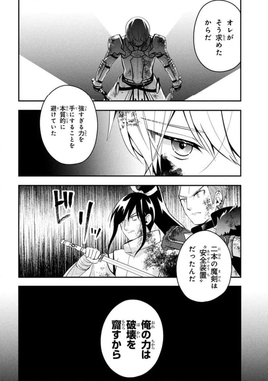 最強落第貴族の剣魔極めし暗闘譚 第25.3話 - Page 7