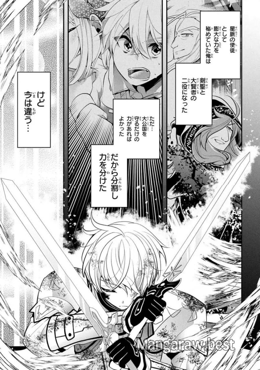 最強落第貴族の剣魔極めし暗闘譚 第25.3話 - Page 8