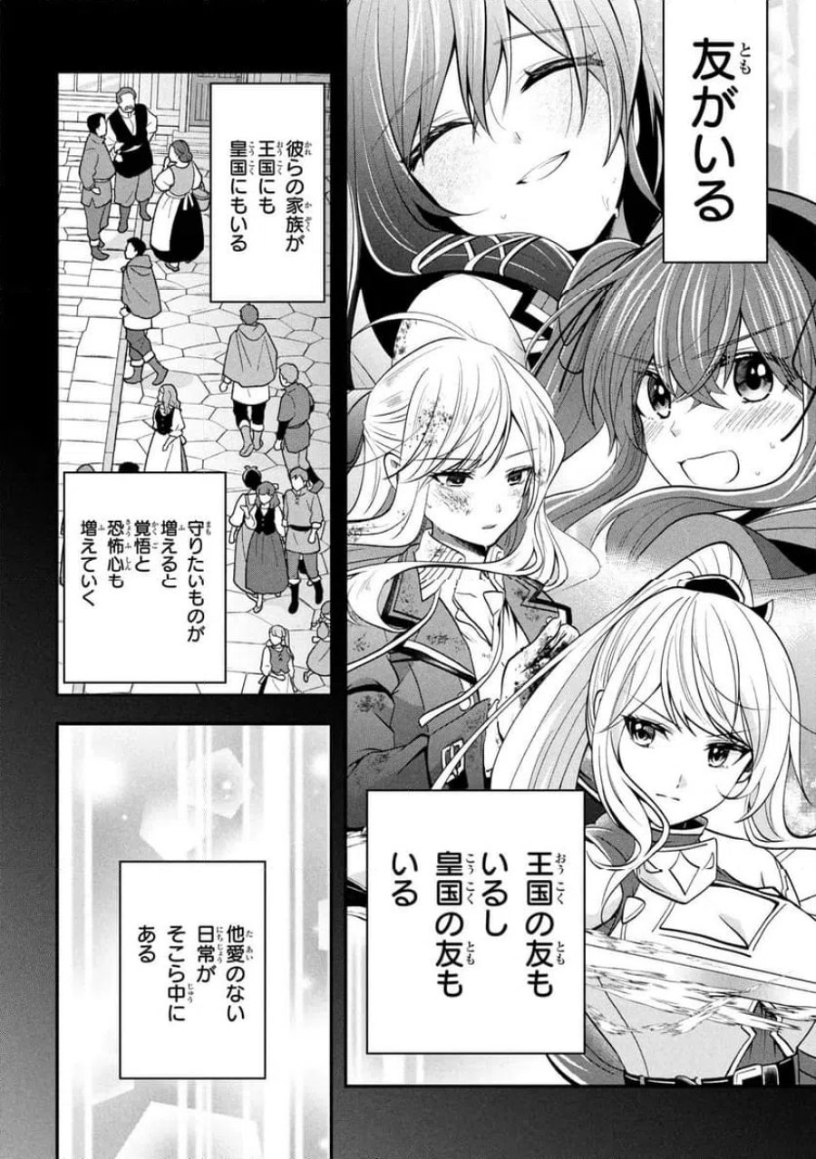 最強落第貴族の剣魔極めし暗闘譚 第25.3話 - Page 9