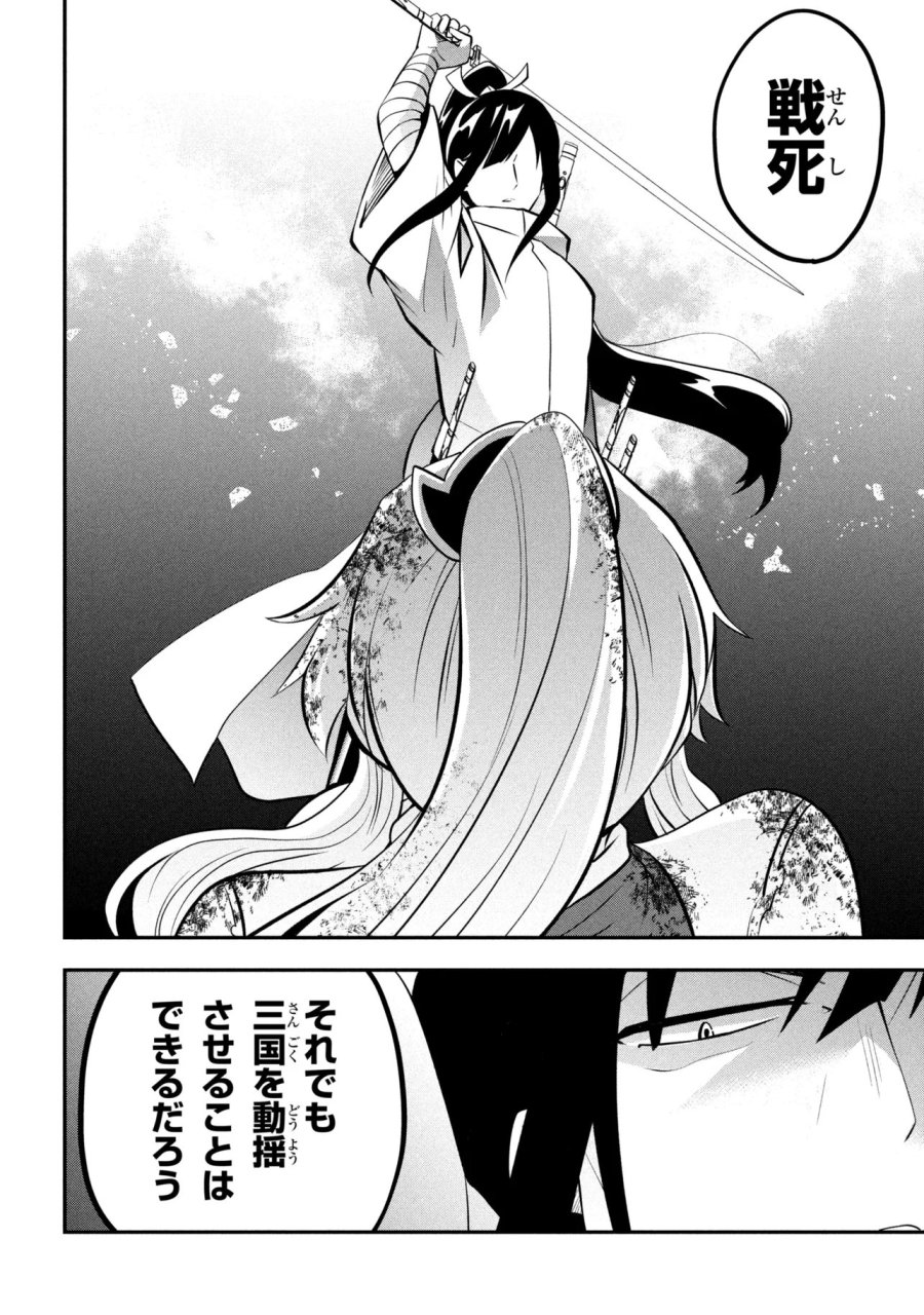 最強落第貴族の剣魔極めし暗闘譚 第25.1話 - Trang 10