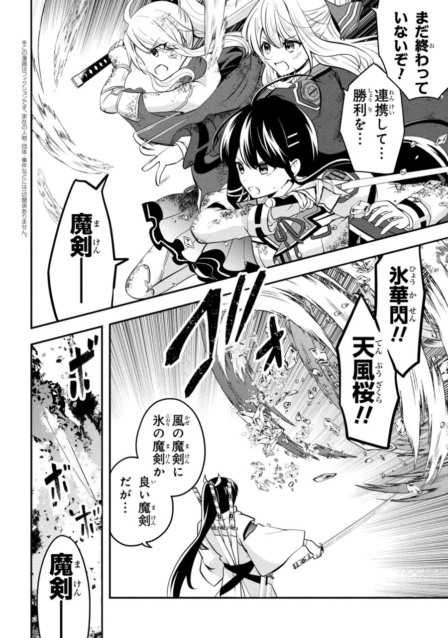 最強落第貴族の剣魔極めし暗闘譚 第25.1話 - Trang 2