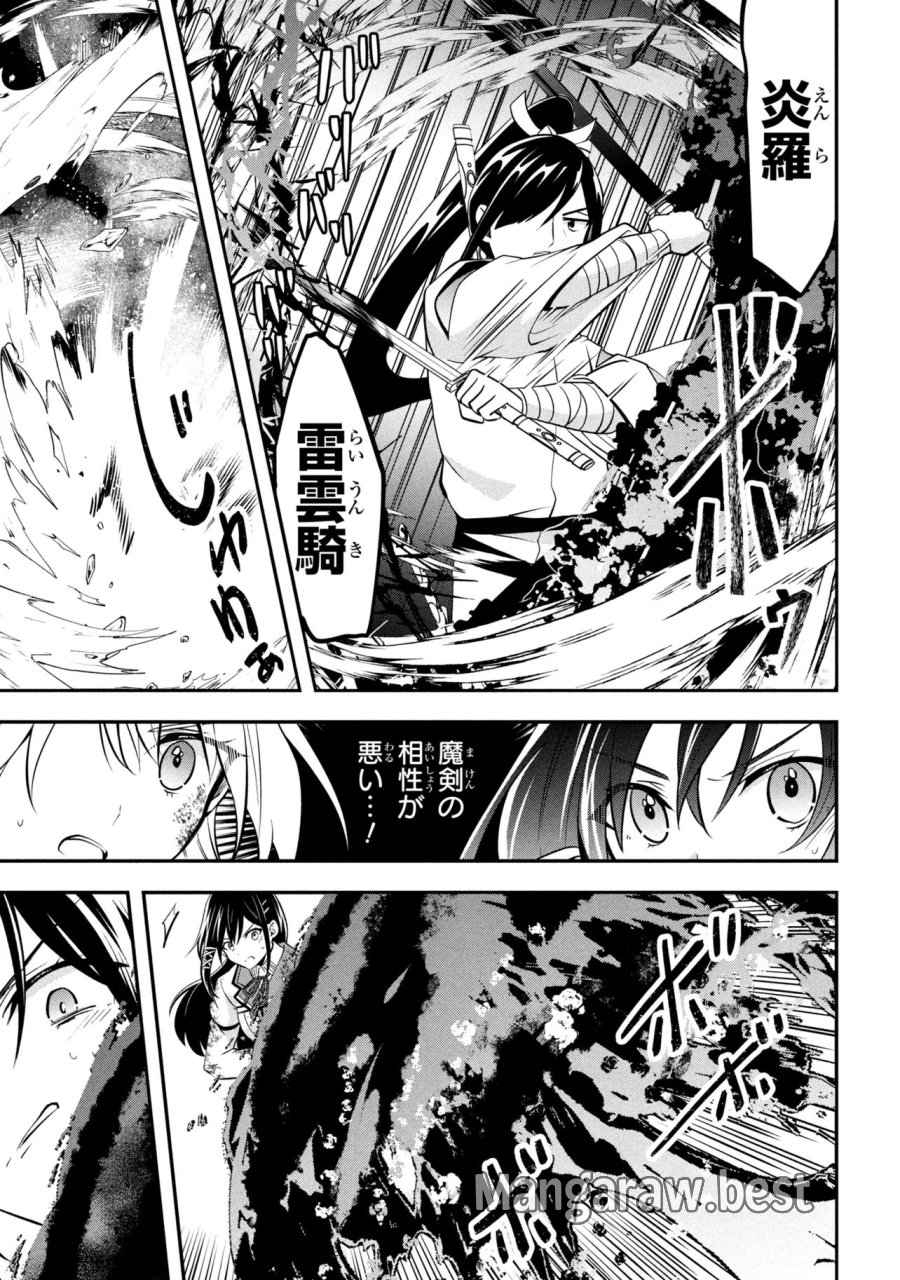 最強落第貴族の剣魔極めし暗闘譚 第25.1話 - Trang 3
